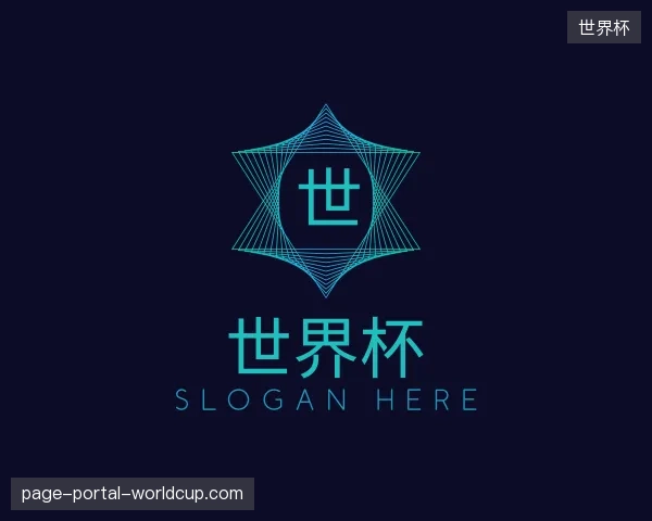 初识世界杯官方网站
